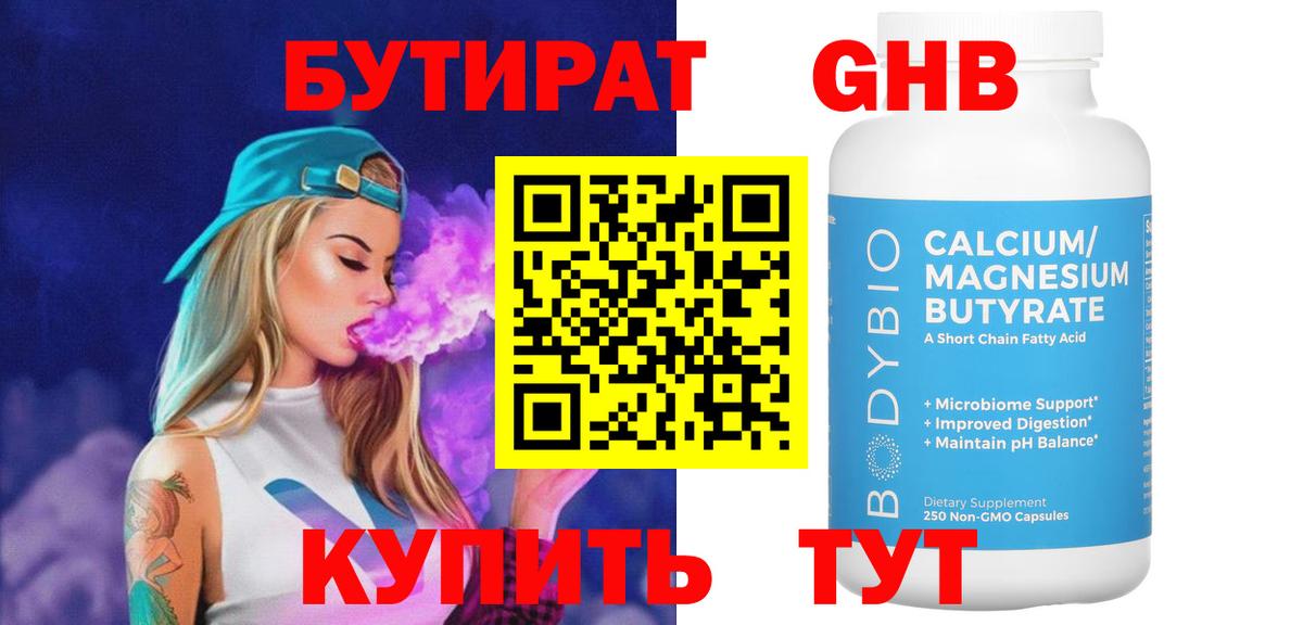 БУТИРАТ  Вход с VPN  Ипатово  БУТИРАТ BDO 33% 