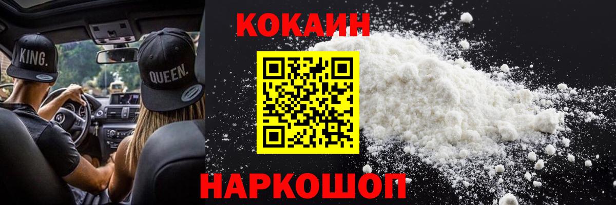 КОКАИН 97% Ипатово