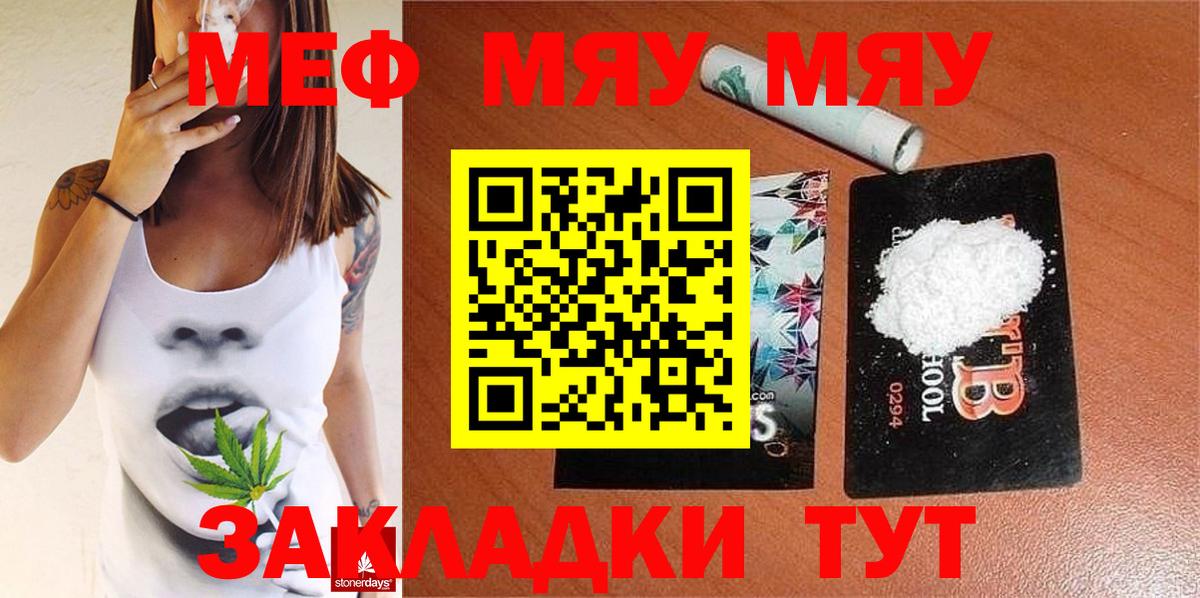 Меф мяу мяу кристаллы Ипатово