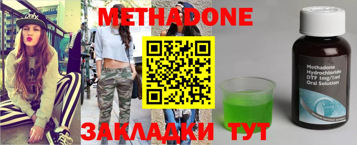 Метадон кристалл Ипатово