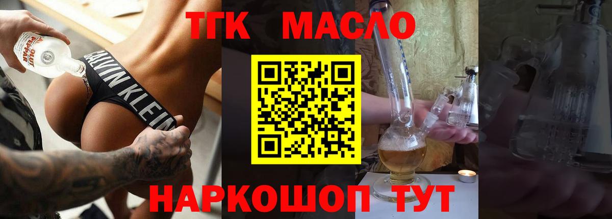 Дистиллят ТГК гашишное масло Ипатово